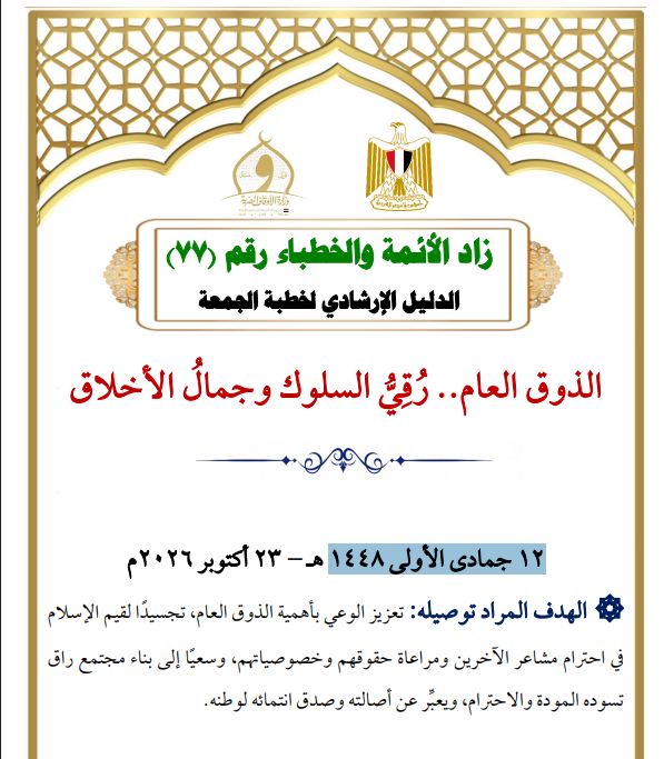خطبة الجمعة القادمة لوزارة الأوقاف خطبة الجمعة القادمة لوزارة الأوقاف
